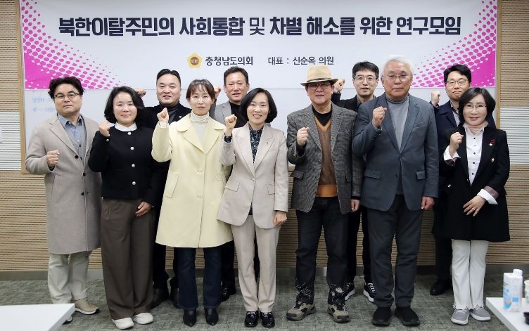 북한이탈주민의 사회통합 및 차별 해소를 위한 연구모임