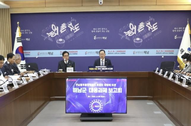 해남군, 전남광주통합특별시 출범 대비 선제 대응 박차