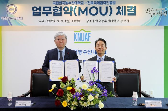 한국농수산대학교-전북국제협력진흥원, 국제농업교육 협력을 위한 업무협약 체결