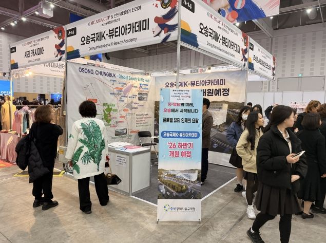 충북경자청, OMC 헤어월드 아시안컵서 ‘오송K-뷰티’ 홍보부스 운영