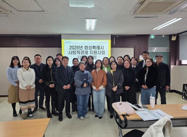 사회적경제 기업 관계자와 예비창업가가 11일 화성시 사회적경제지원센터에서 사업설명회를 마친 후 기념촬영을 하고 있다