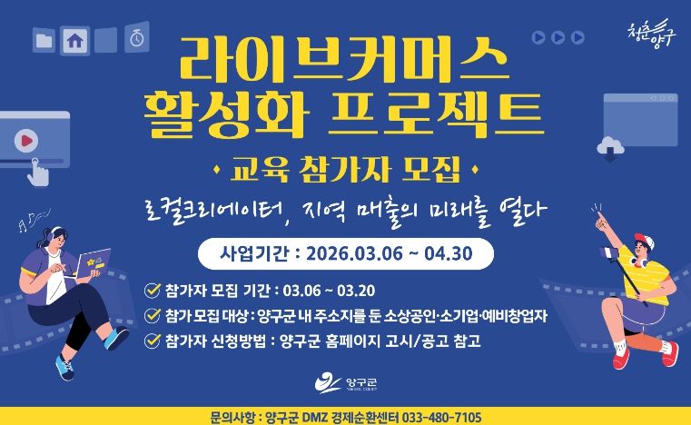 ‘라이브커머스 활성화 프로젝트 교육’운영