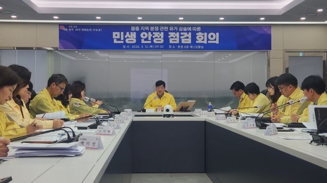 전주시, 중동사태에 따른 민생안정 점검회의 개최