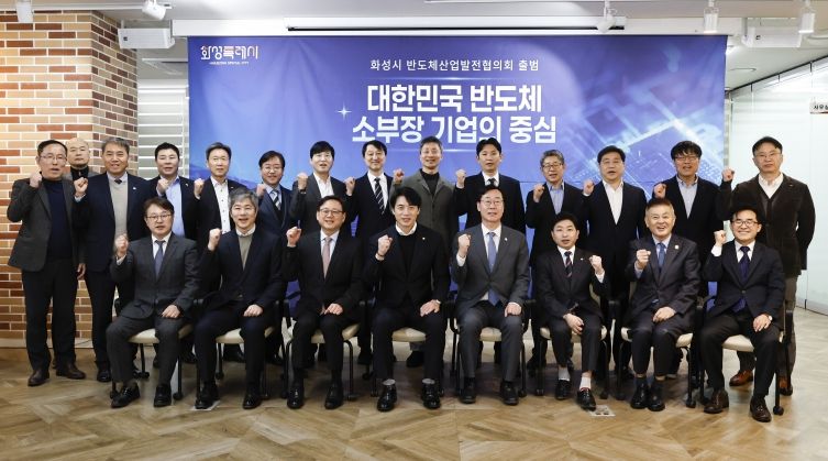 정명근 화성특례시장과 한준호 국회의원, 화성시 반도체산업발전협의회 위원들이 발대식을 기념해 기념촬영을 하고 있다.