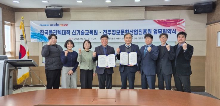 13일 한국폴리텍대학 신기술교육원과 업무협약