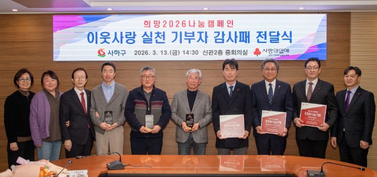 이웃사랑 실천 기부자 감사패 전달식