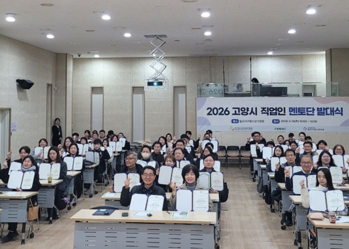 2026 고양시 직업인멘토단 발대식