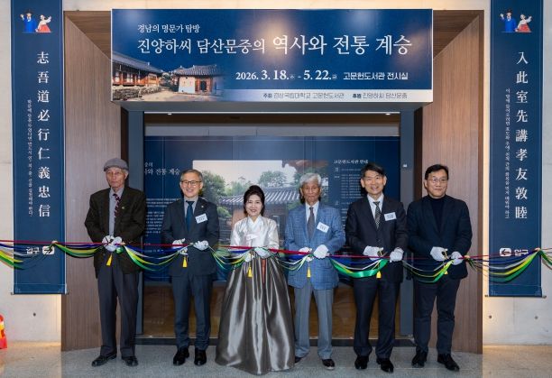 경상국립대학교 고문헌도서관은 ‘경남 명문가 탐방’의 하나로 3월 18일부터 5월 22일까지 경상국립대학교 박물관 및 고문헌도서관 기획전시실에서 ‘진양하씨 담산문중의 역사와 전통 계승’ 전시회를 개최한다. 행사 참석자들이 개막식 테이프를 자르고 있다.