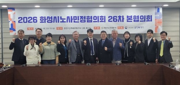 화성시노사민정협의회 본협의회 위원들이 18일 동탄2 인큐베이팅센터에서 26차 본협의회를 마친 후 기념촬영을 하고있다