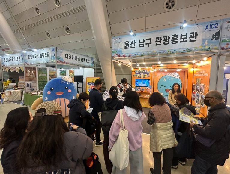 울산 남구, 경남관광박람회