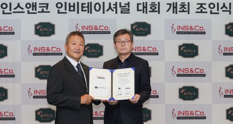 '인스앤코 인비테이셔널' 개최 조인식