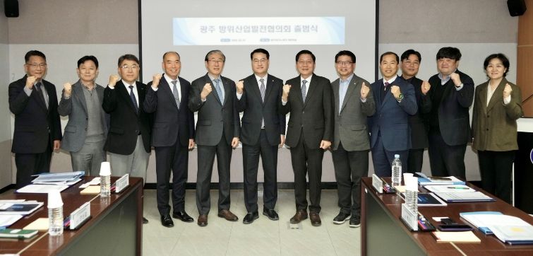 광주광역시 방위산업발전협의회 출범식