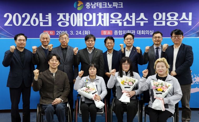 충남테크노파크, 장애인 체육선수 임용식