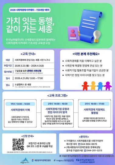 사회적경제 관심 시민·예비창업가 대상 100명 모집