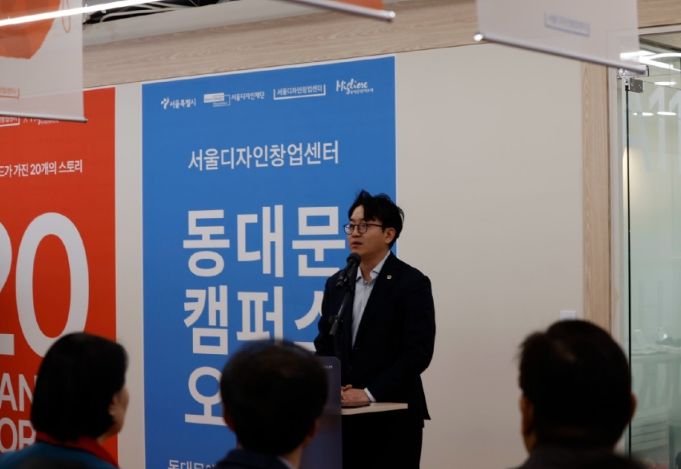 '서울디자인창업센터 동대문캠퍼스' 오픈식 참석한 이상욱 의원