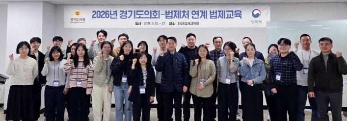 경기도의회 맞춤형 법제교육