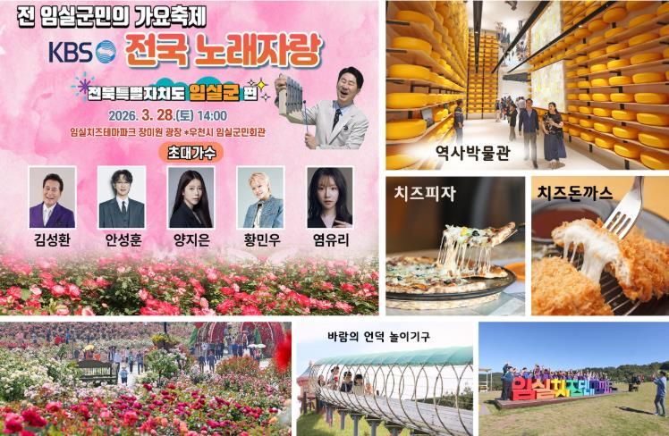 KBS 전국노래자랑 임실군편 카운트다운, 개최열기 후끈