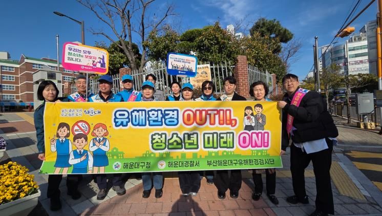 해운대구, 개학기 청소년 유해환경 ‘OUT!!’ 집중 예방 활동 전개