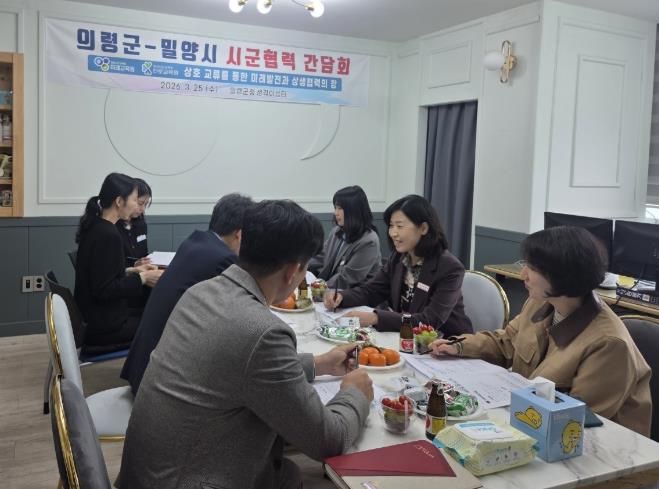 밀양시와 의령군 관계자들이 교육 인프라에 대한 상호 교류 확대 방안을 논의하고 있다.