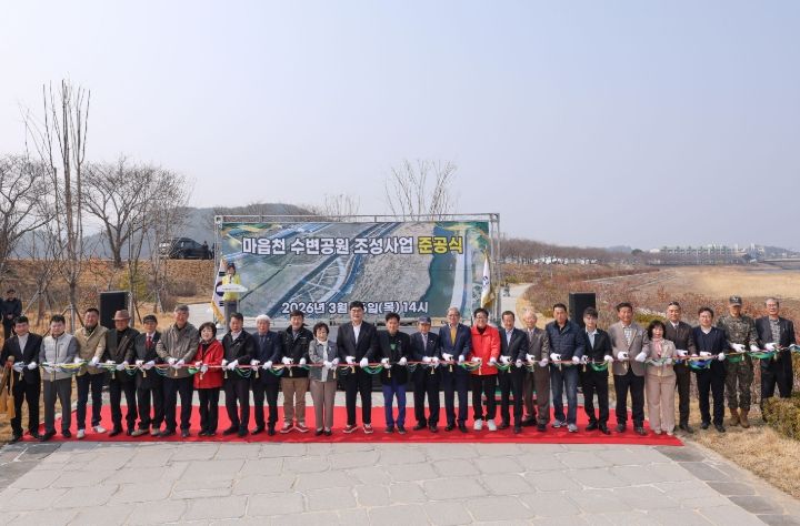 마읍천 수변공원 조성