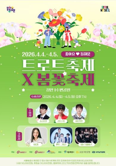 ‘2026 트로트축제×봄꽃축제’ 포스터