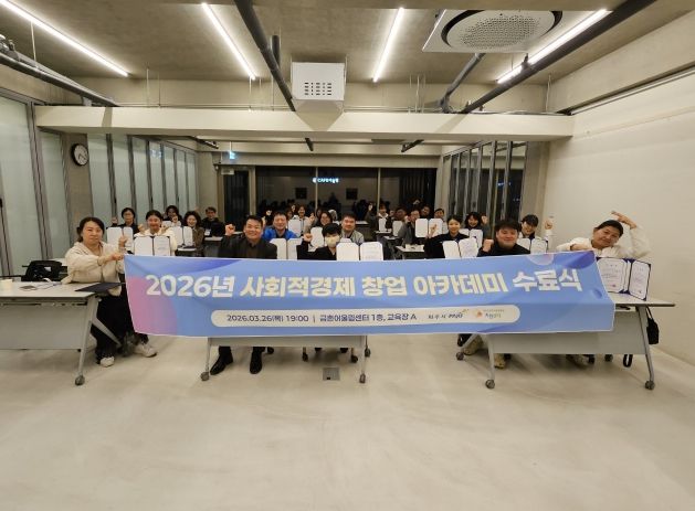 파주시, 2026년 사회적경제 창업아카데미(기본과정) 수료식 개최