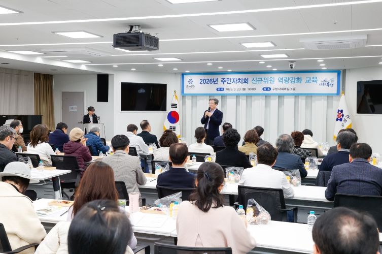 23일부터 27일까지 진행된 주민자치회 신규 위원 역량 강화 교육