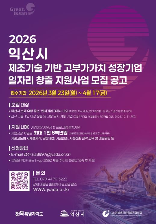 제조기술 기반 고부가가치 일자리 창출 참여 기업 8개사 모집