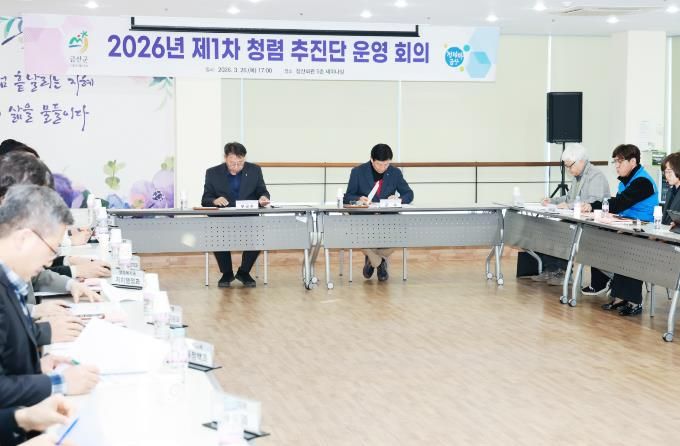 금산군 2026년 제1차 청렴 추진단 운영회의