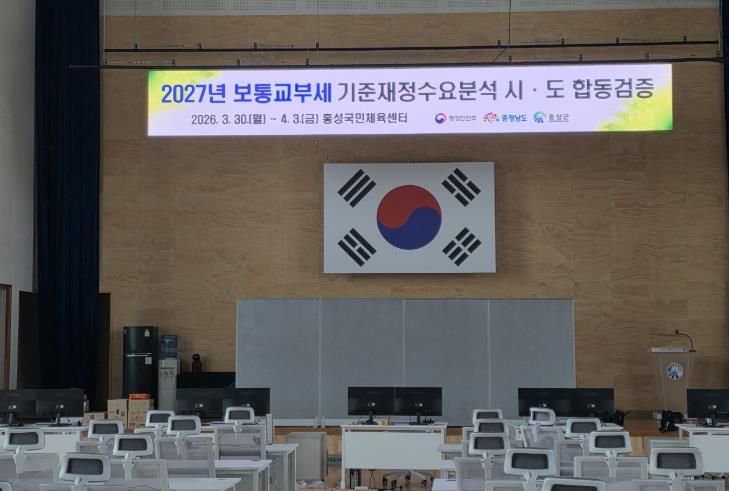 전국 교부세 담당 공무원, 홍성에서 합동작업 실시