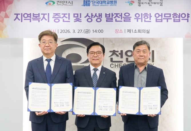 김석필 천안시장 권한대행 부시장과 김재일 단국대학교병원장, 이영우 천안시행복키움지원단장 협의회장이 27일 시청 제1소회의실에서 업무협약을 체결한 뒤 기념촬영을 하고 있다.