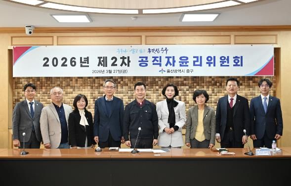 중구, 2026년 제2차 공직자윤리위원회 개최