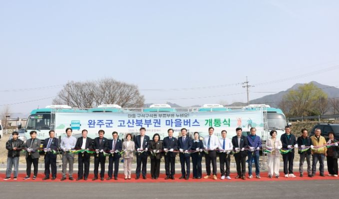 고산북부권 공영마을버스 개통식