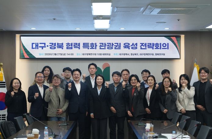 대구·경북 협력 특화 관광권 육성 전략회의