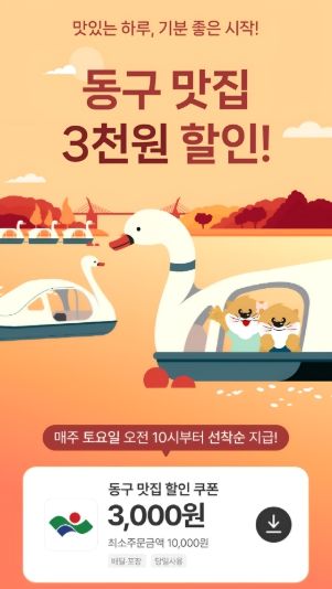 ‘대구로-동구데이’앱배너