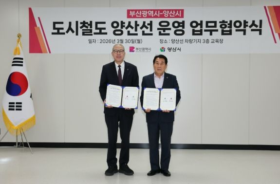 부산광역시-양산시, 도시철도 양산선 운영 업무협약