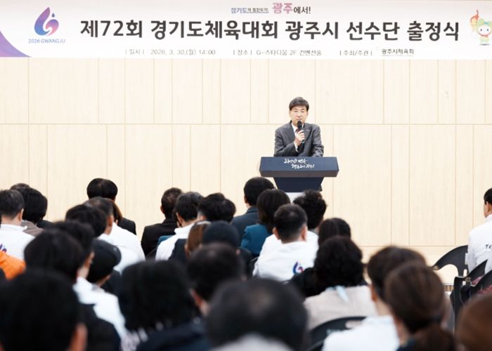 광주시체육회, 제72회 경기도체육대회 선수단 출정식 개최