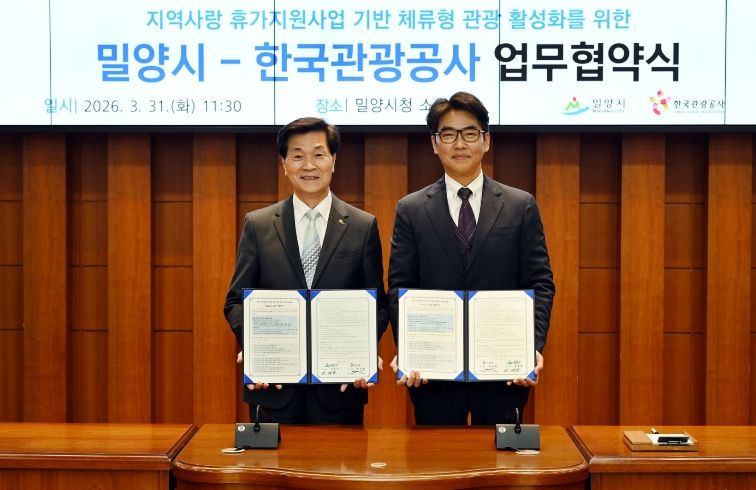 밀양시와 한국관광공사가 ‘지역사랑 휴가지원사업 기반 체류형 관광 활성화를 위한 업무협약’을 체결한 후 기념 촬영을 하고 있다.