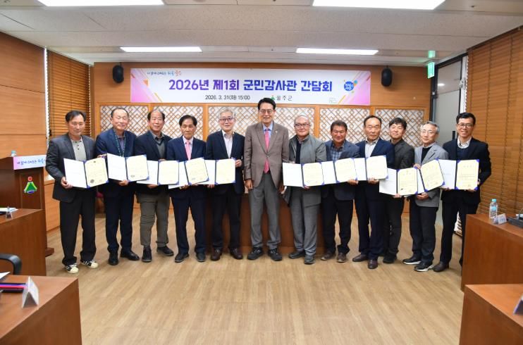 울주군, 2026년 제1회 군민감사관 간담회 개최
