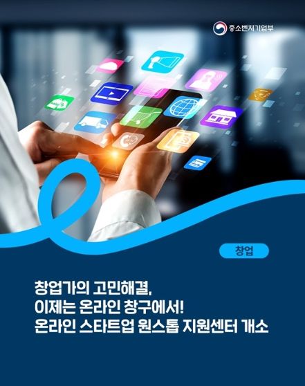 중소벤처기업부