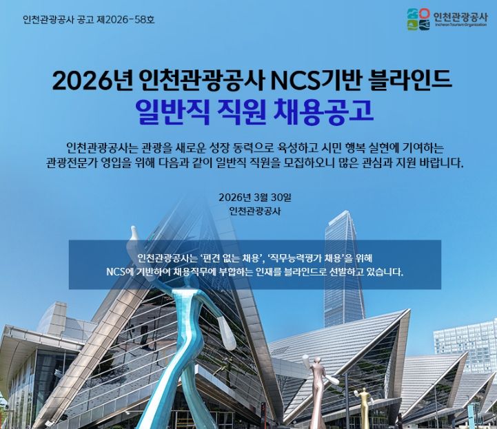 2026년 직원채용공고