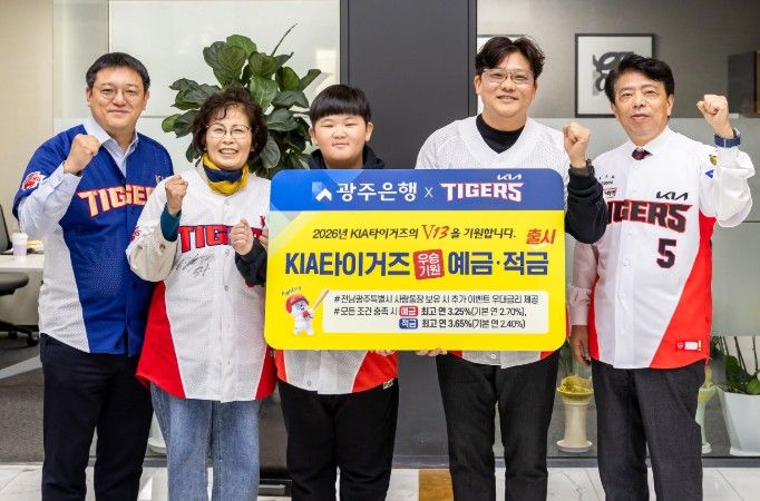 (왼쪽부터) 박대하 광주은행 부행장, KIA팬 가족(조모, 자녀, 부), 정일선 광주은행장이 기념촬영을 하고 있다.