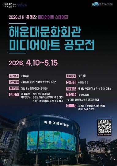 해운대문화회관 미디어 아트