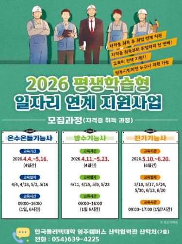 2026 평생학습형 일자리 연계 지원사업