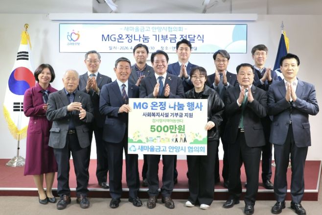 2일 시청 접견실에서 열린 안양시 새마을금고협의회 MG온정나눔 성금 전달식에서 최대호 안양시장과 참석자들이 기념 사진을 찍고 있다