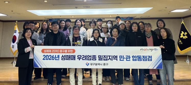 대구 중구, 동성로·종로 일대 성매매 우려업종 민·관 합동점검 실시