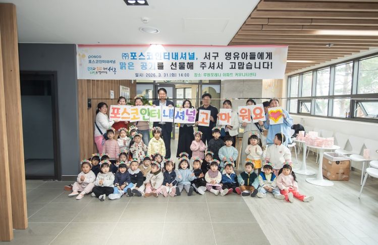(주)포스코인터내셔널, 인천 서구 어린이집 보육환경 개선 지원... 아이들에게 맑은 공기를