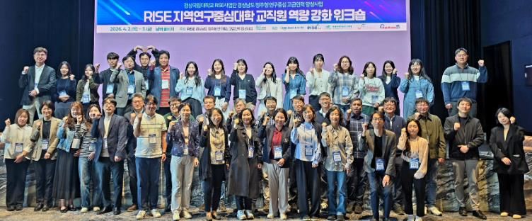 경상국립대학교 RISE 사업단 지역연구과제는 4월 2~3일 남해 쏠비치에서 ‘RISE 지역연구중심대학 교직원 역량 강화 워크숍’을 개최했다.