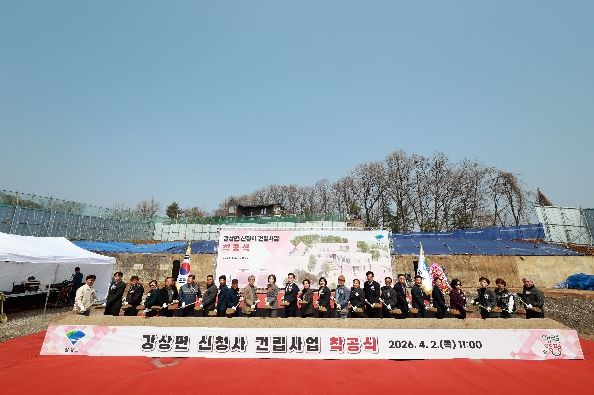 강상면 신청사 건립사업 착공식(시삽)