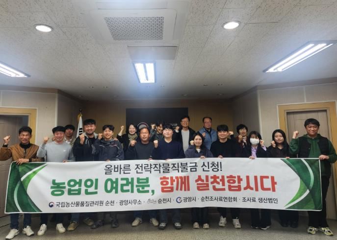 지난달 30일 국립농산물품질관리원 순천·광양사무소에서 열린 ‘민·관 합동 업무협의회'